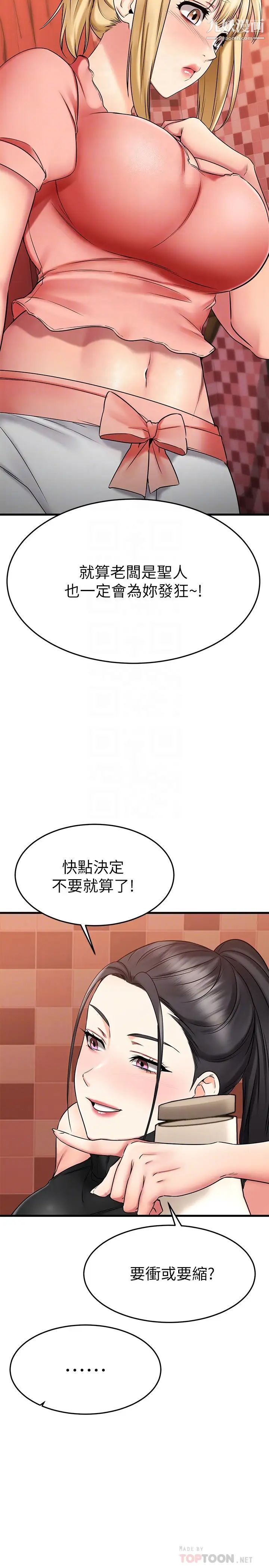 《我的好友太超过!》漫画最新章节第30话 - 让我用身体来帮你治疗免费下拉式在线观看章节第【10】张图片