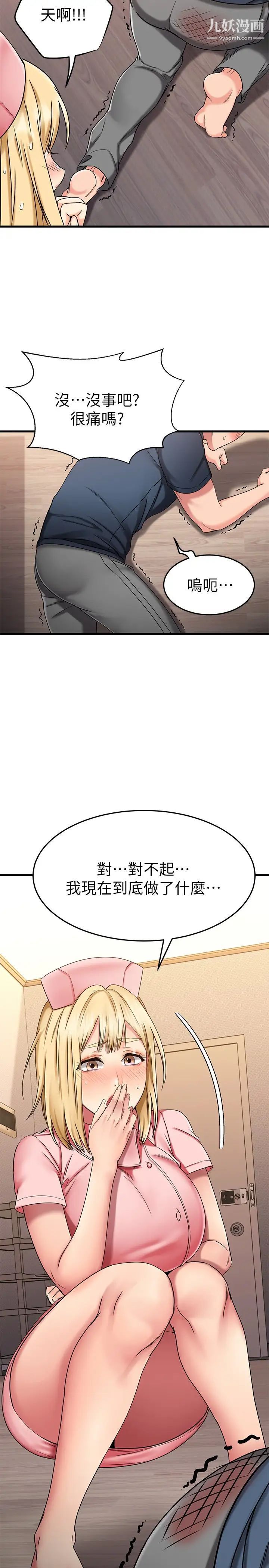 《我的好友太超过!》漫画最新章节第30话 - 让我用身体来帮你治疗免费下拉式在线观看章节第【39】张图片