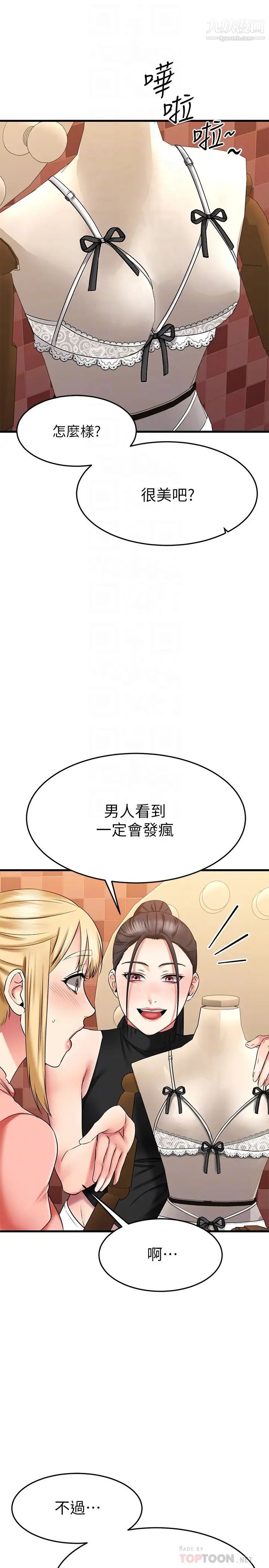 《我的好友太超过!》漫画最新章节第30话 - 让我用身体来帮你治疗免费下拉式在线观看章节第【6】张图片