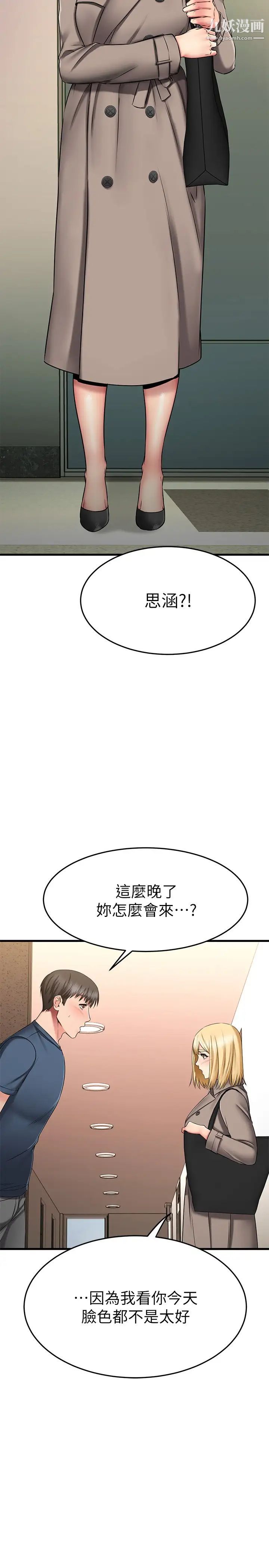 《我的好友太超过!》漫画最新章节第30话 - 让我用身体来帮你治疗免费下拉式在线观看章节第【19】张图片