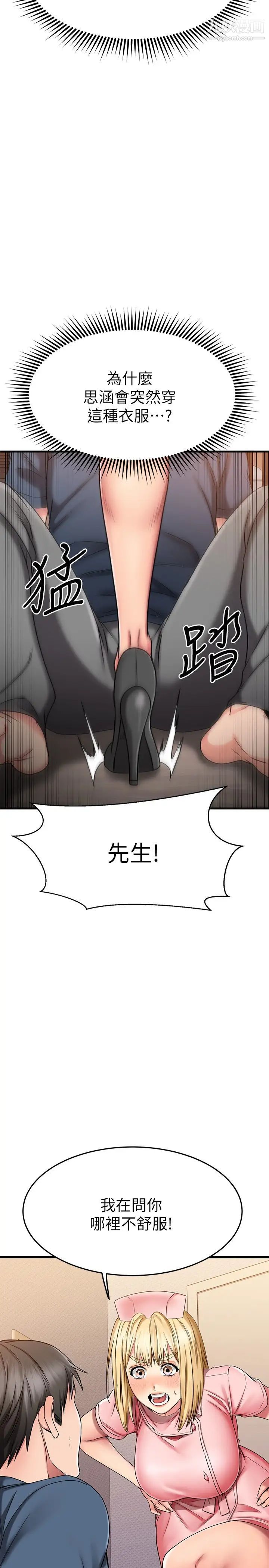 《我的好友太超过!》漫画最新章节第30话 - 让我用身体来帮你治疗免费下拉式在线观看章节第【28】张图片