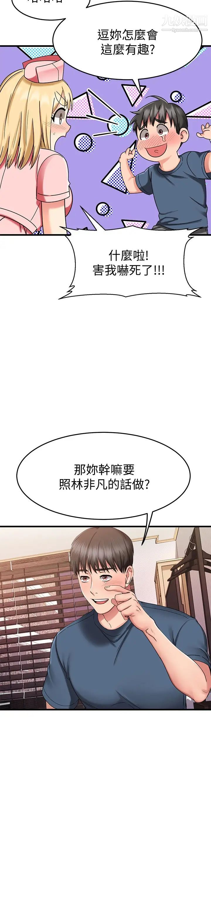 《我的好友太超过!》漫画最新章节第30话 - 让我用身体来帮你治疗免费下拉式在线观看章节第【42】张图片