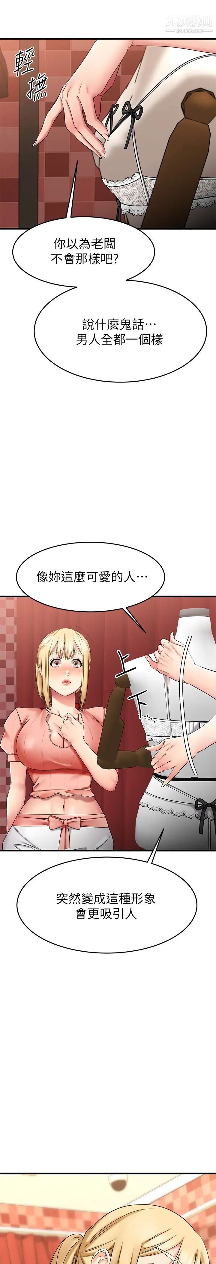 《我的好友太超过!》漫画最新章节第30话 - 让我用身体来帮你治疗免费下拉式在线观看章节第【9】张图片