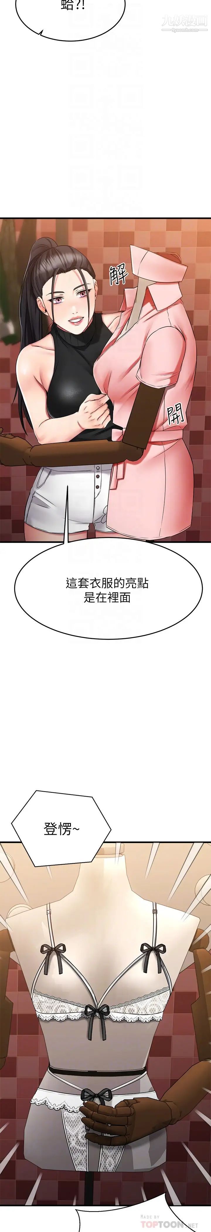 《我的好友太超过!》漫画最新章节第30话 - 让我用身体来帮你治疗免费下拉式在线观看章节第【4】张图片