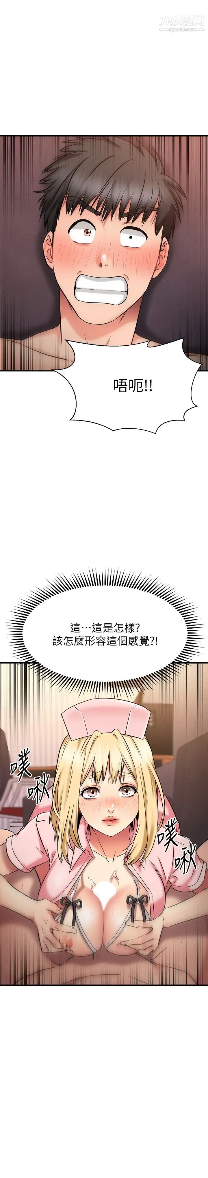 《我的好友太超过!》漫画最新章节第31话 - 先生，不能乱动喔免费下拉式在线观看章节第【30】张图片