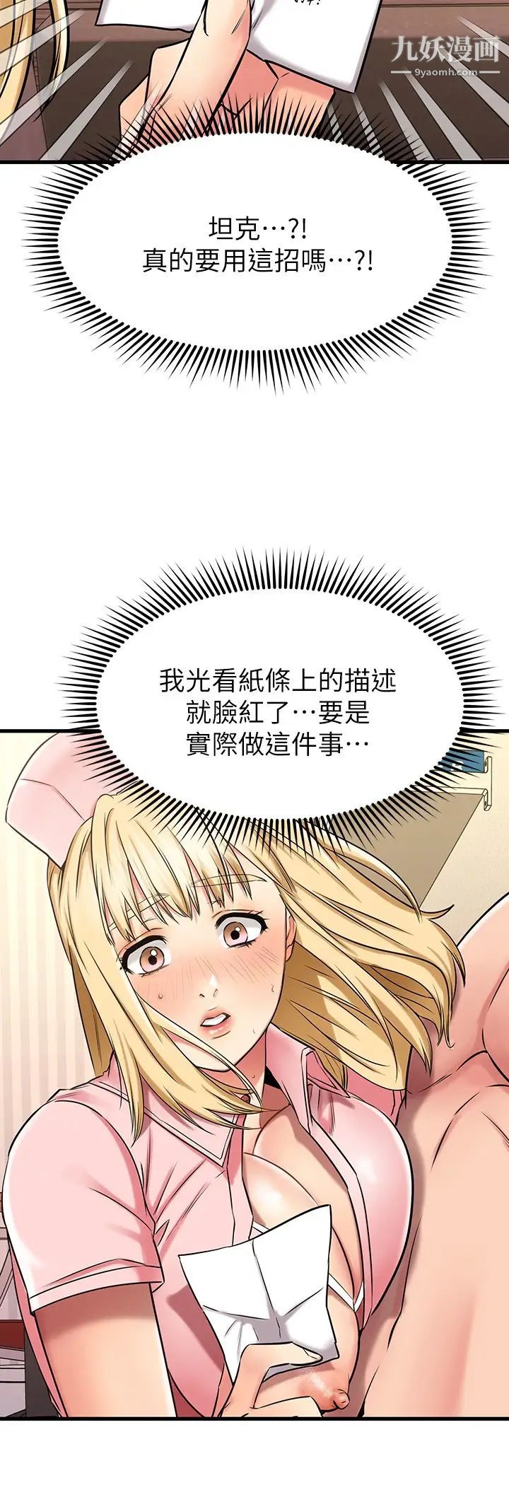 《我的好友太超过!》漫画最新章节第31话 - 先生，不能乱动喔免费下拉式在线观看章节第【25】张图片