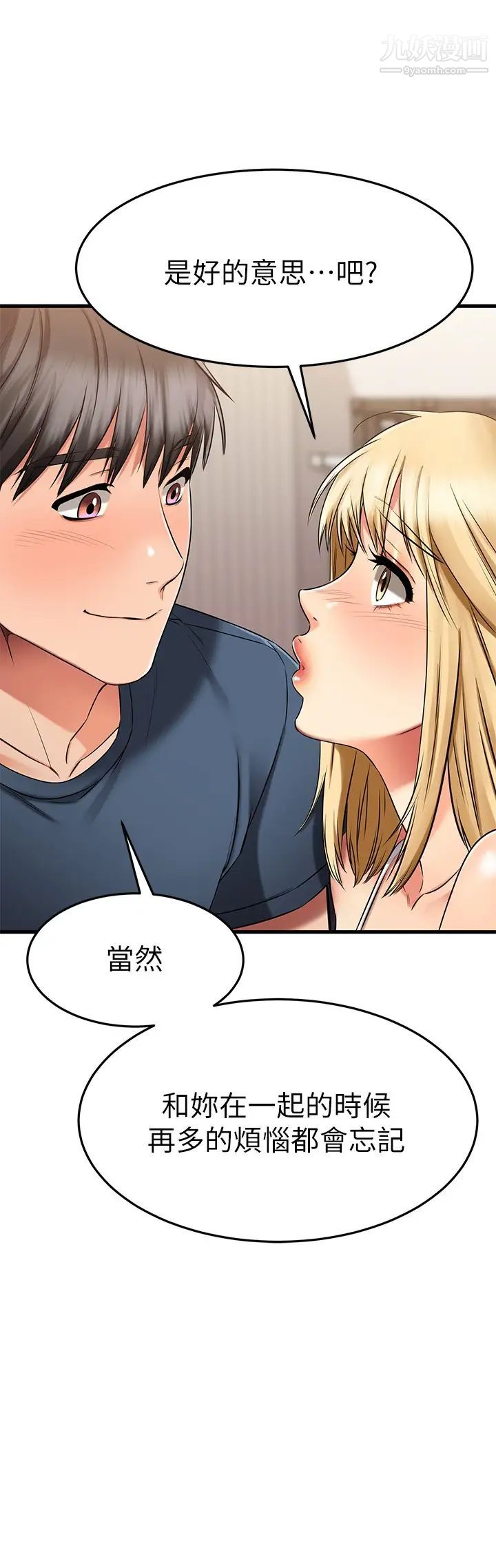 《我的好友太超过!》漫画最新章节第31话 - 先生，不能乱动喔免费下拉式在线观看章节第【7】张图片