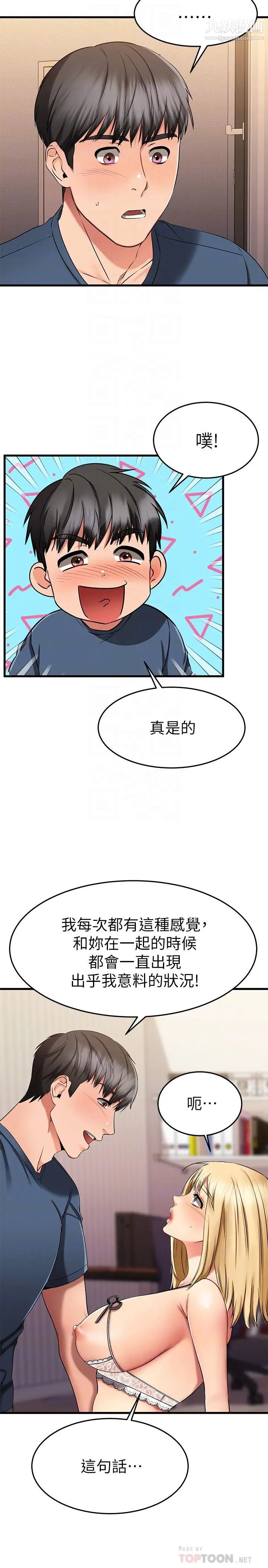 《我的好友太超过!》漫画最新章节第31话 - 先生，不能乱动喔免费下拉式在线观看章节第【6】张图片