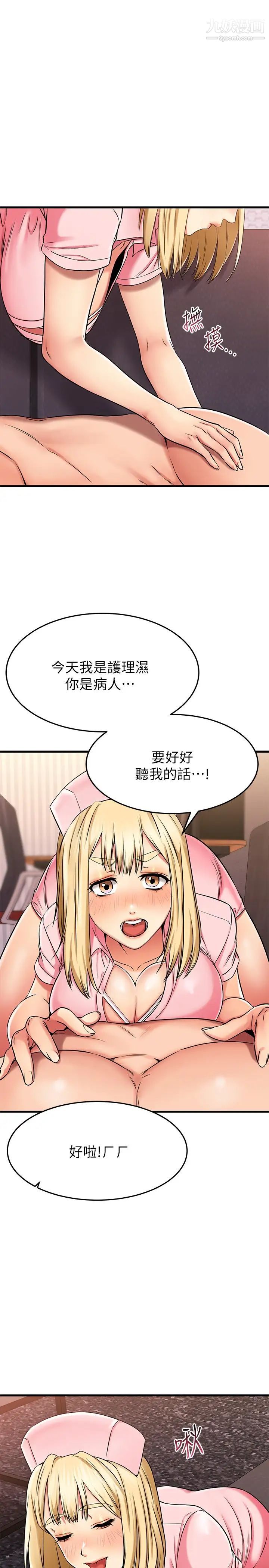 《我的好友太超过!》漫画最新章节第31话 - 先生，不能乱动喔免费下拉式在线观看章节第【20】张图片