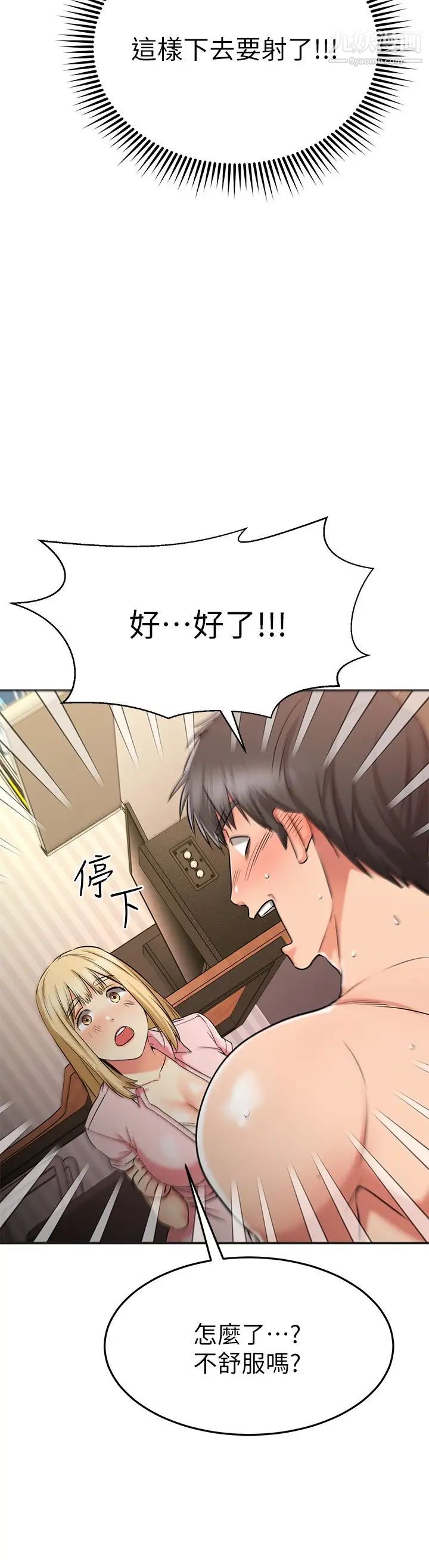 《我的好友太超过!》漫画最新章节第31话 - 先生，不能乱动喔免费下拉式在线观看章节第【34】张图片