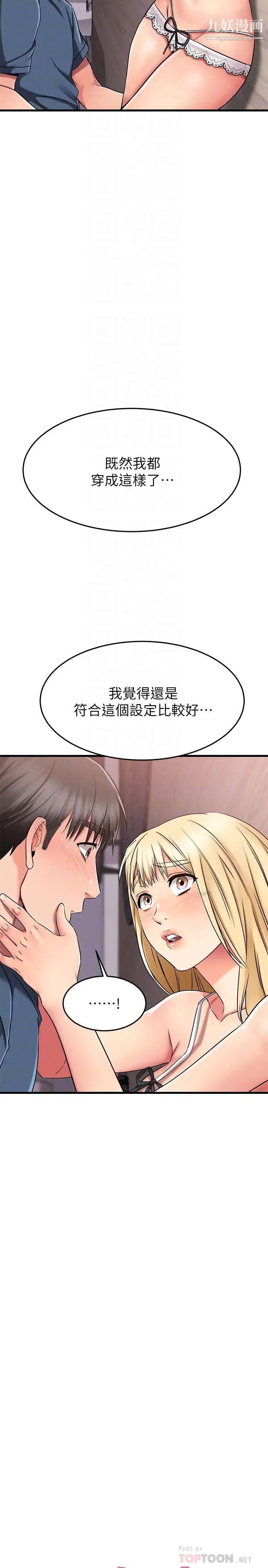 《我的好友太超过!》漫画最新章节第31话 - 先生，不能乱动喔免费下拉式在线观看章节第【18】张图片