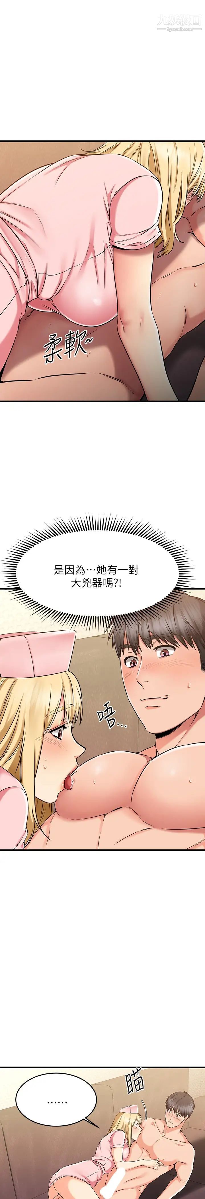 《我的好友太超过!》漫画最新章节第31话 - 先生，不能乱动喔免费下拉式在线观看章节第【23】张图片