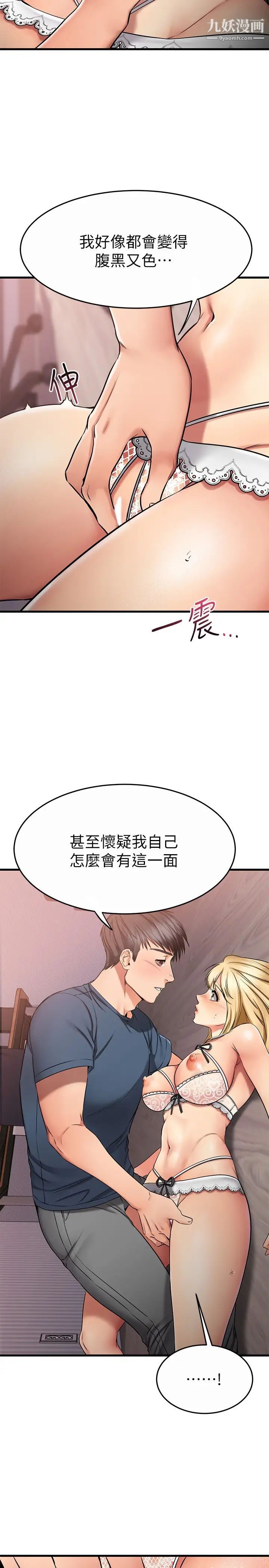 《我的好友太超过!》漫画最新章节第31话 - 先生，不能乱动喔免费下拉式在线观看章节第【9】张图片