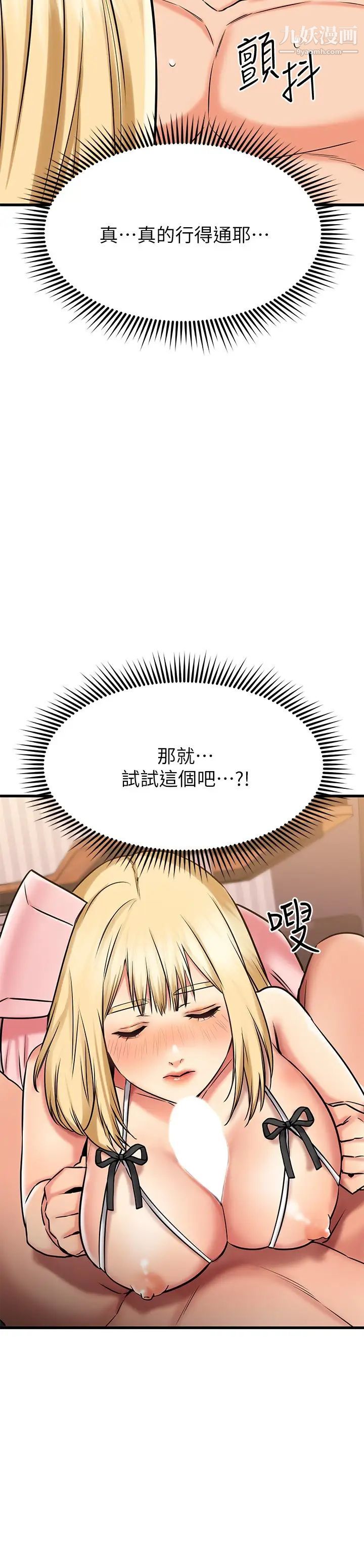 《我的好友太超过!》漫画最新章节第31话 - 先生，不能乱动喔免费下拉式在线观看章节第【32】张图片