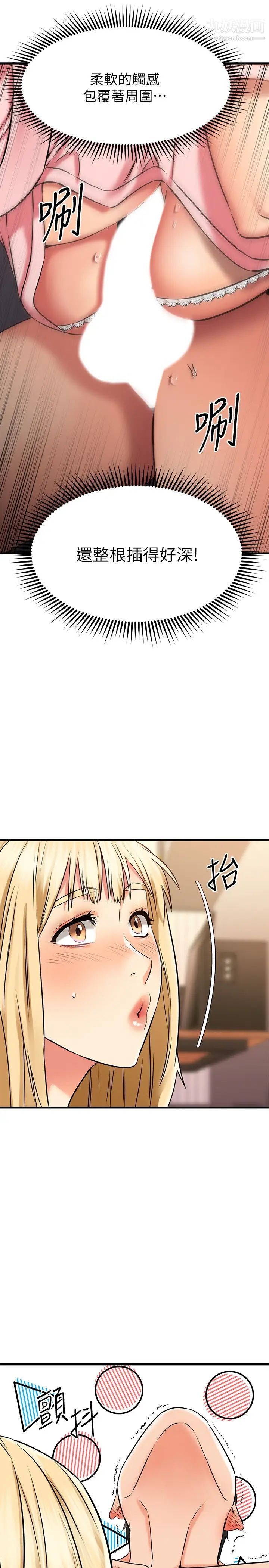 《我的好友太超过!》漫画最新章节第31话 - 先生，不能乱动喔免费下拉式在线观看章节第【31】张图片