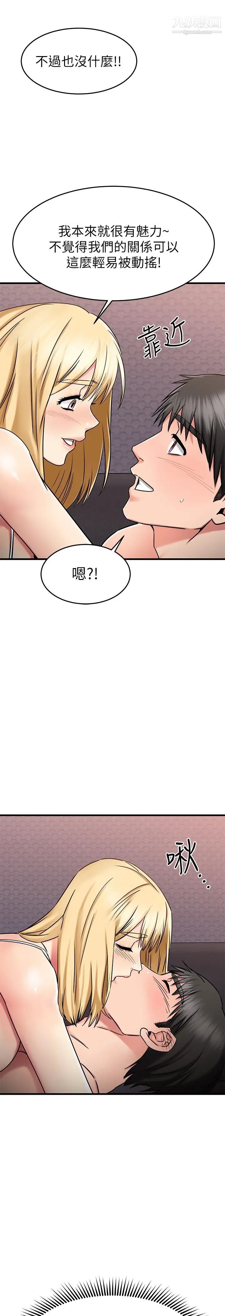 《我的好友太超过!》漫画最新章节第32话 - 虽然羞耻但很舒服免费下拉式在线观看章节第【15】张图片