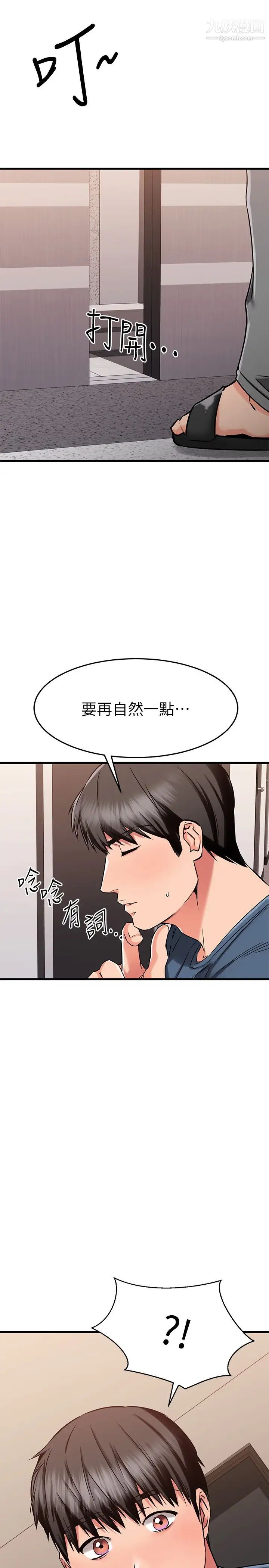 《我的好友太超过!》漫画最新章节第33话 - 电梯外的意外之吻免费下拉式在线观看章节第【42】张图片