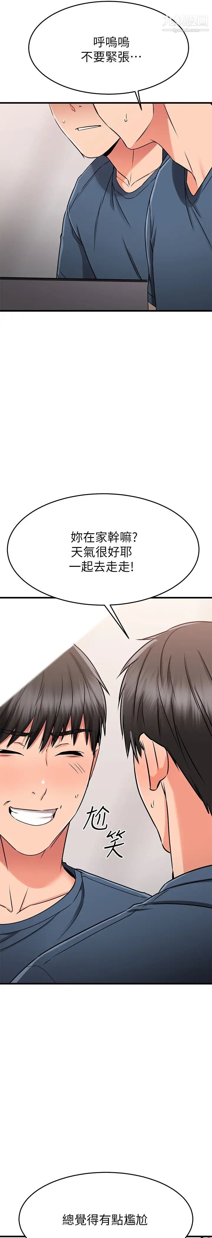 《我的好友太超过!》漫画最新章节第33话 - 电梯外的意外之吻免费下拉式在线观看章节第【40】张图片