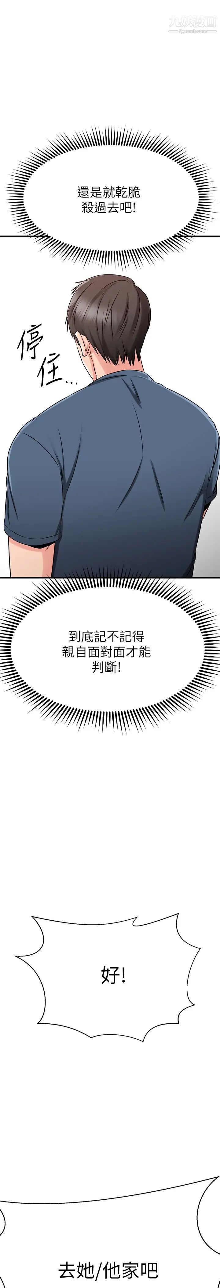 《我的好友太超过!》漫画最新章节第33话 - 电梯外的意外之吻免费下拉式在线观看章节第【37】张图片