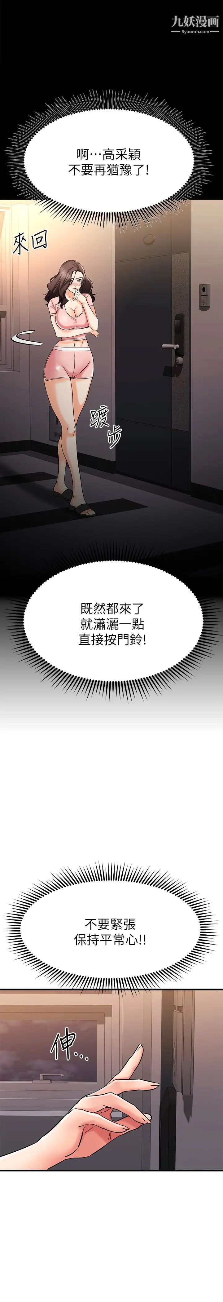 《我的好友太超过!》漫画最新章节第33话 - 电梯外的意外之吻免费下拉式在线观看章节第【1】张图片