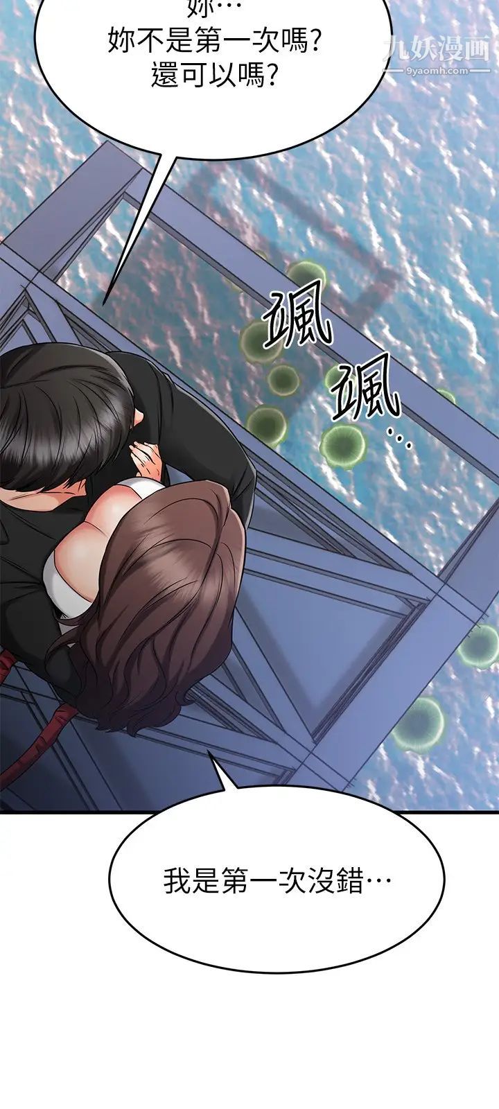 《我的好友太超过!》漫画最新章节第34话 - 暧昧的高空弹跳免费下拉式在线观看章节第【37】张图片