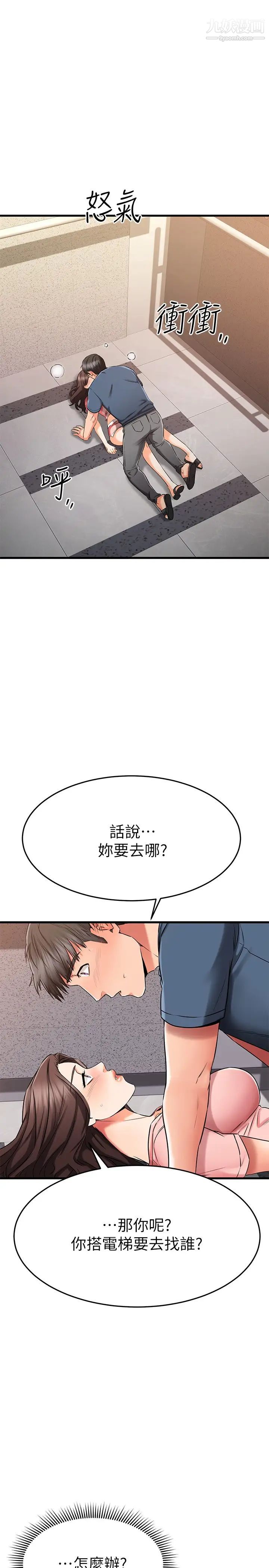 《我的好友太超过!》漫画最新章节第34话 - 暧昧的高空弹跳免费下拉式在线观看章节第【9】张图片