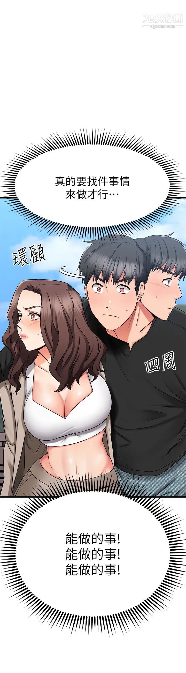 《我的好友太超过!》漫画最新章节第34话 - 暧昧的高空弹跳免费下拉式在线观看章节第【28】张图片