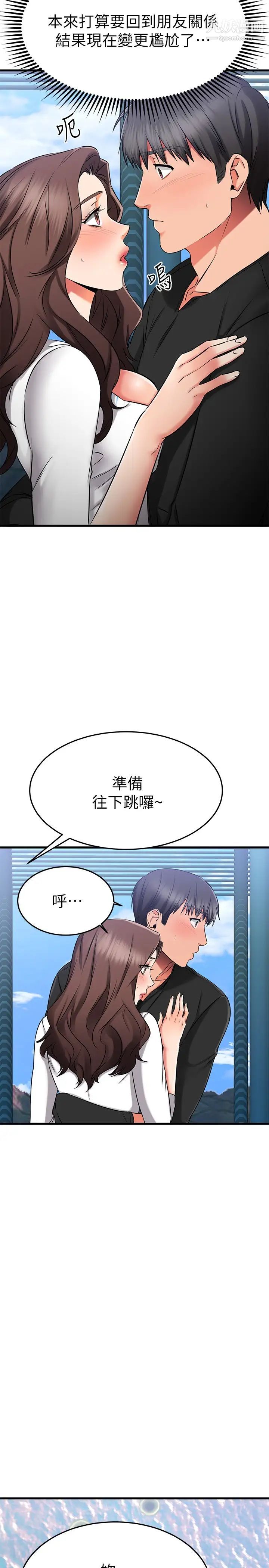 《我的好友太超过!》漫画最新章节第34话 - 暧昧的高空弹跳免费下拉式在线观看章节第【36】张图片