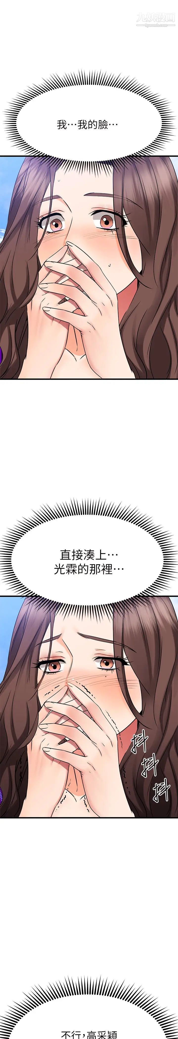 《我的好友太超过!》漫画最新章节第35话 - 销魂的按摩服务免费下拉式在线观看章节第【11】张图片