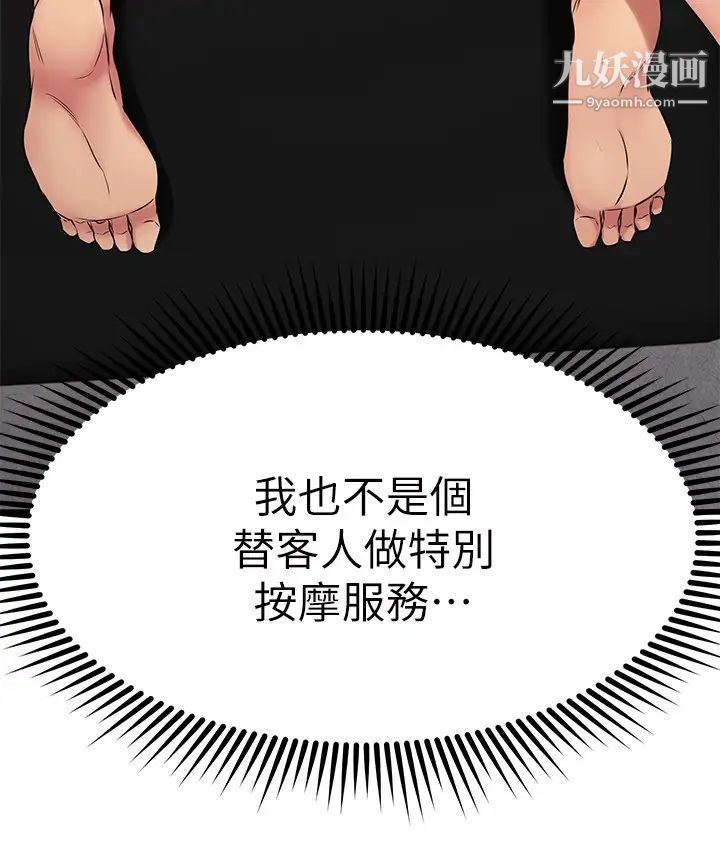 《我的好友太超过!》漫画最新章节第35话 - 销魂的按摩服务免费下拉式在线观看章节第【40】张图片