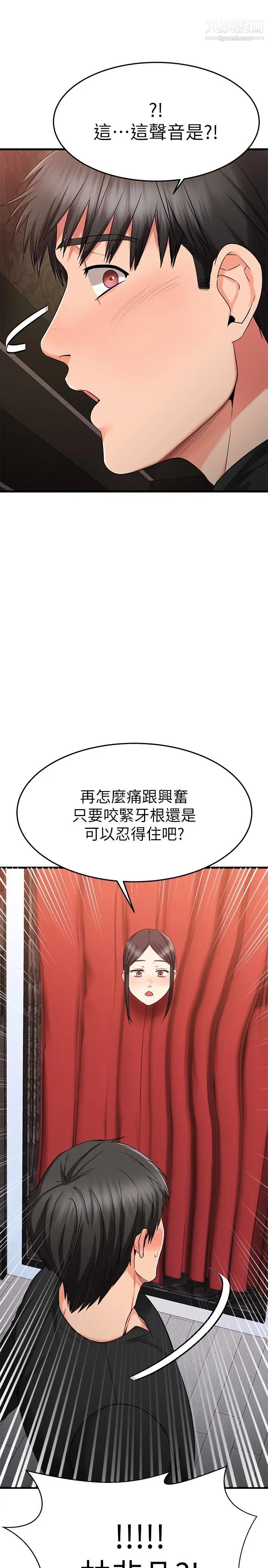 《我的好友太超过!》漫画最新章节第35话 - 销魂的按摩服务免费下拉式在线观看章节第【48】张图片