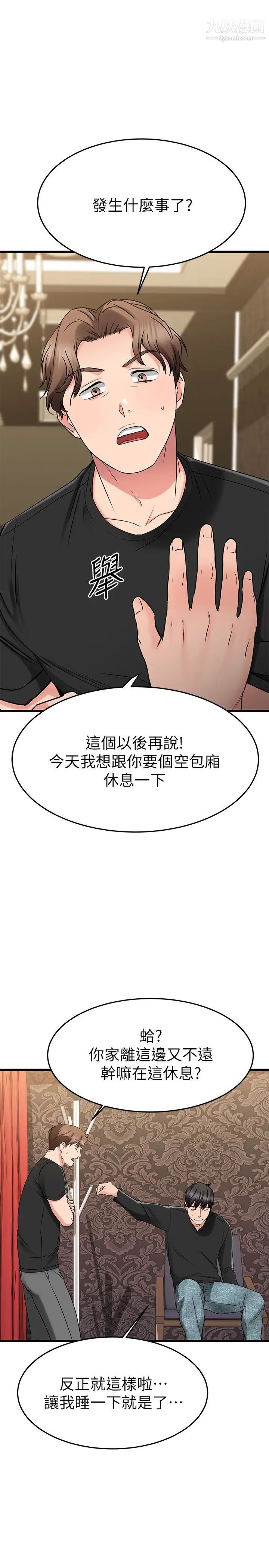 《我的好友太超过!》漫画最新章节第35话 - 销魂的按摩服务免费下拉式在线观看章节第【23】张图片