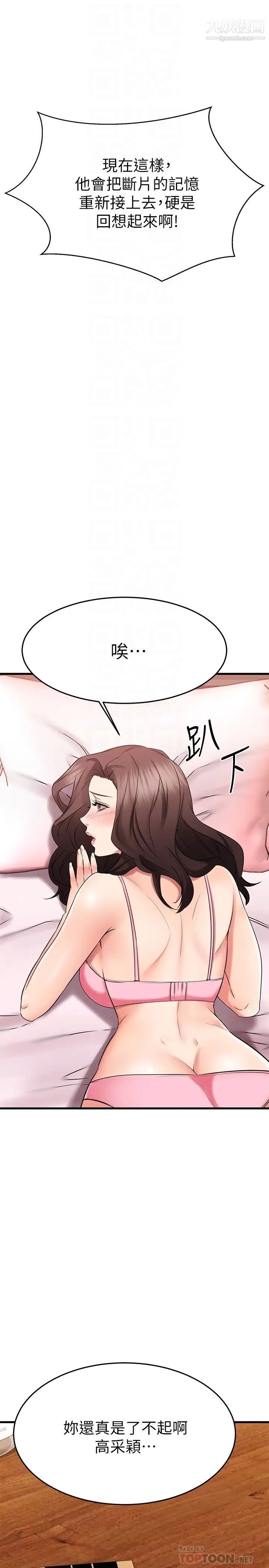 《我的好友太超过!》漫画最新章节第35话 - 销魂的按摩服务免费下拉式在线观看章节第【18】张图片