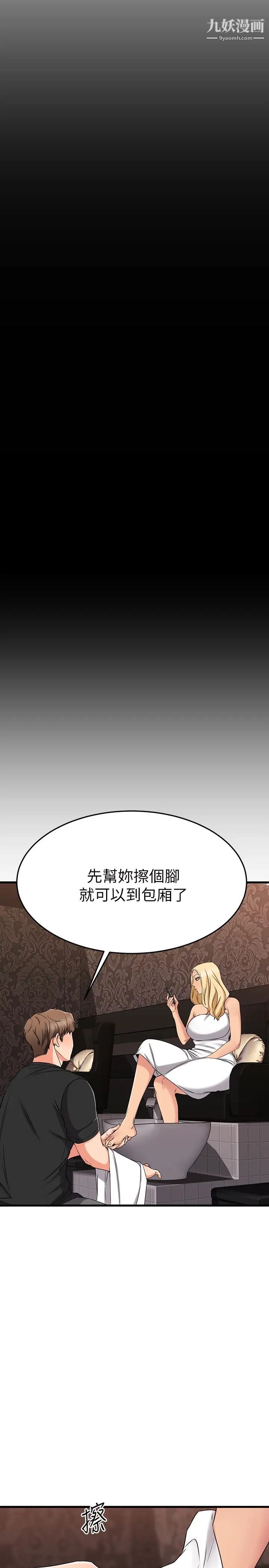 《我的好友太超过!》漫画最新章节第35话 - 销魂的按摩服务免费下拉式在线观看章节第【30】张图片