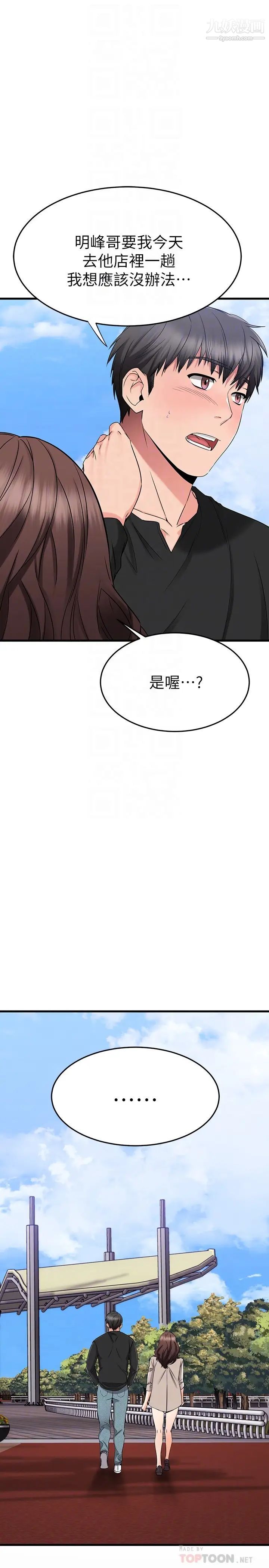 《我的好友太超过!》漫画最新章节第35话 - 销魂的按摩服务免费下拉式在线观看章节第【14】张图片