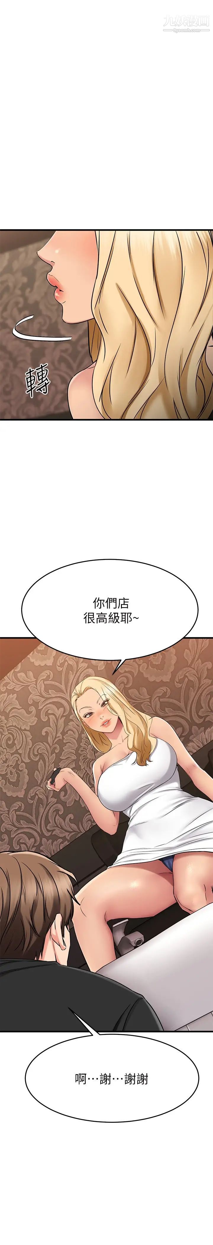 《我的好友太超过!》漫画最新章节第35话 - 销魂的按摩服务免费下拉式在线观看章节第【32】张图片