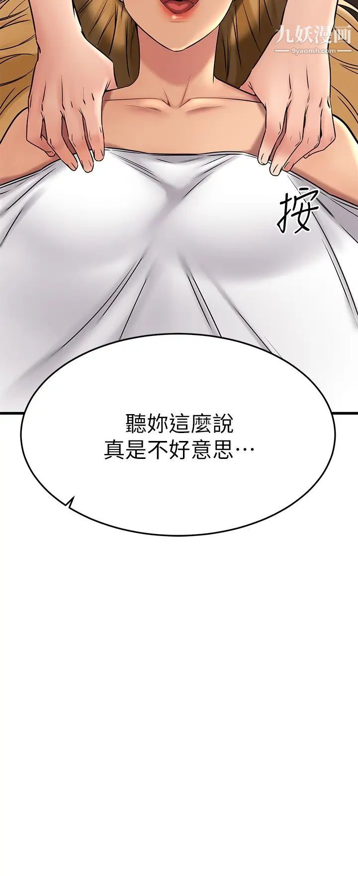 《我的好友太超过!》漫画最新章节第36话 - 非凡熟练的骑乘位免费下拉式在线观看章节第【46】张图片