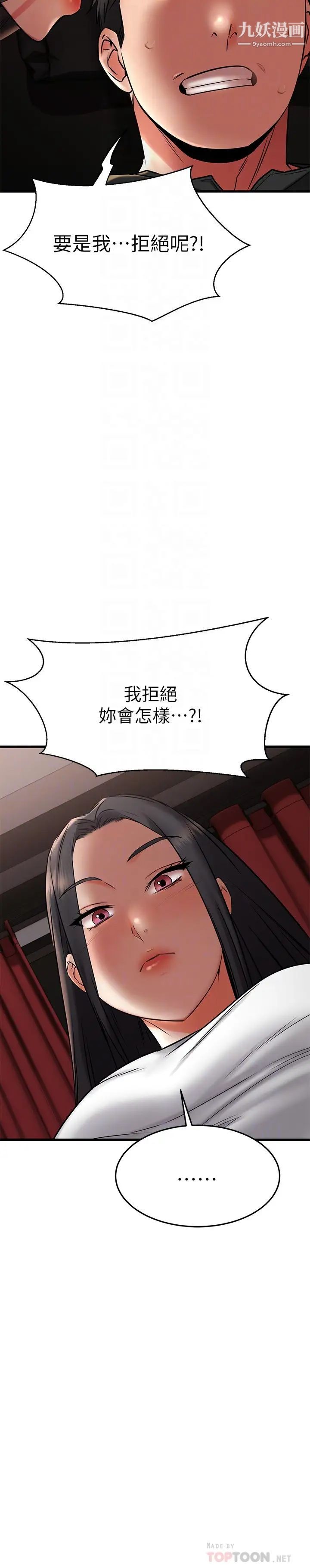 《我的好友太超过!》漫画最新章节第36话 - 非凡熟练的骑乘位免费下拉式在线观看章节第【12】张图片