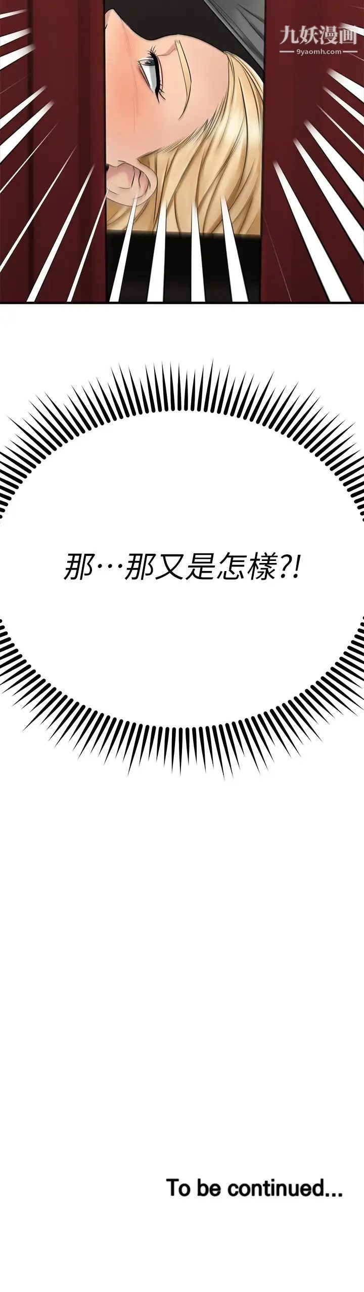 《我的好友太超过!》漫画最新章节第36话 - 非凡熟练的骑乘位免费下拉式在线观看章节第【54】张图片