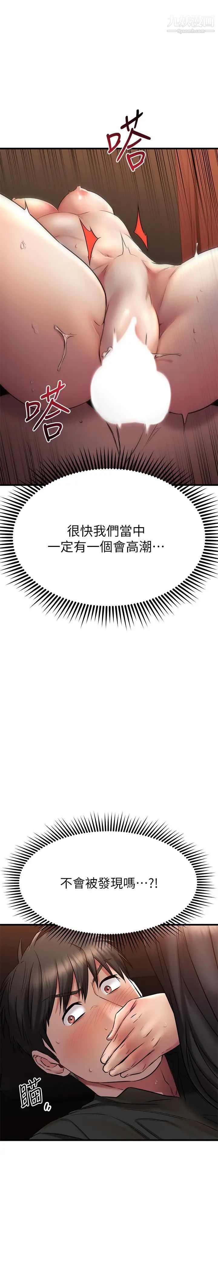 《我的好友太超过!》漫画最新章节第37话 - 从后面狠狠地顶我免费下拉式在线观看章节第【24】张图片