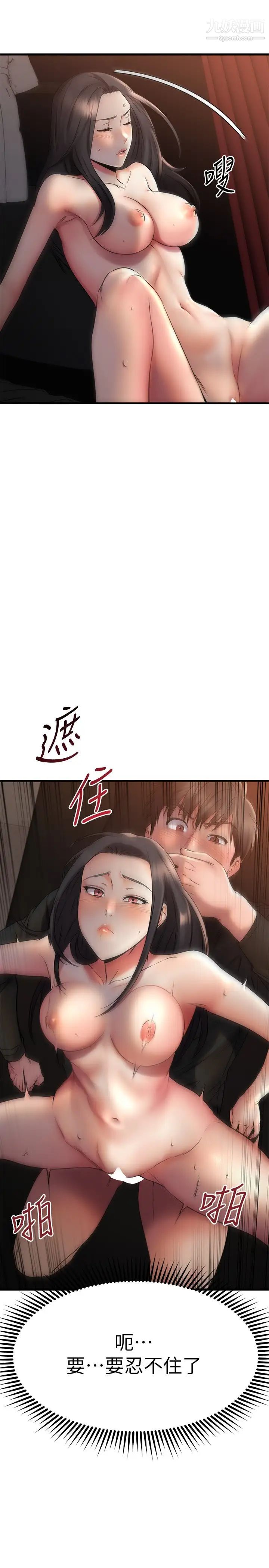 《我的好友太超过!》漫画最新章节第37话 - 从后面狠狠地顶我免费下拉式在线观看章节第【23】张图片