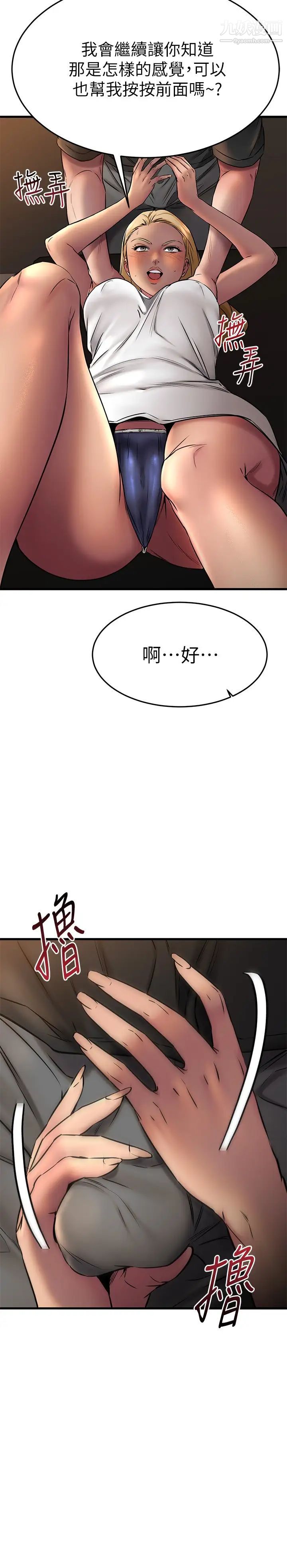 《我的好友太超过!》漫画最新章节第37话 - 从后面狠狠地顶我免费下拉式在线观看章节第【7】张图片