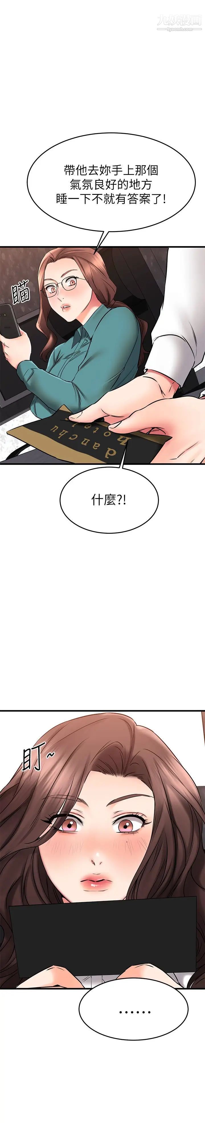 《我的好友太超过!》漫画最新章节第38话 - 我很急，你马上过来!免费下拉式在线观看章节第【25】张图片