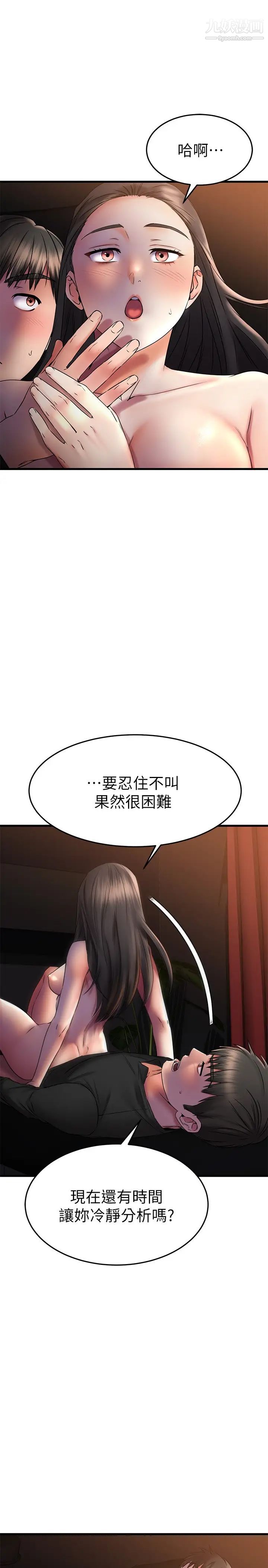 《我的好友太超过!》漫画最新章节第38话 - 我很急，你马上过来!免费下拉式在线观看章节第【13】张图片