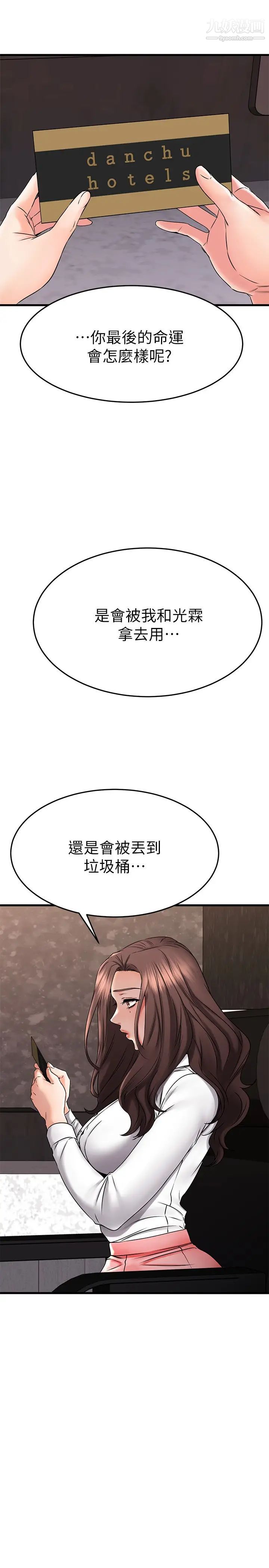 《我的好友太超过!》漫画最新章节第38话 - 我很急，你马上过来!免费下拉式在线观看章节第【19】张图片