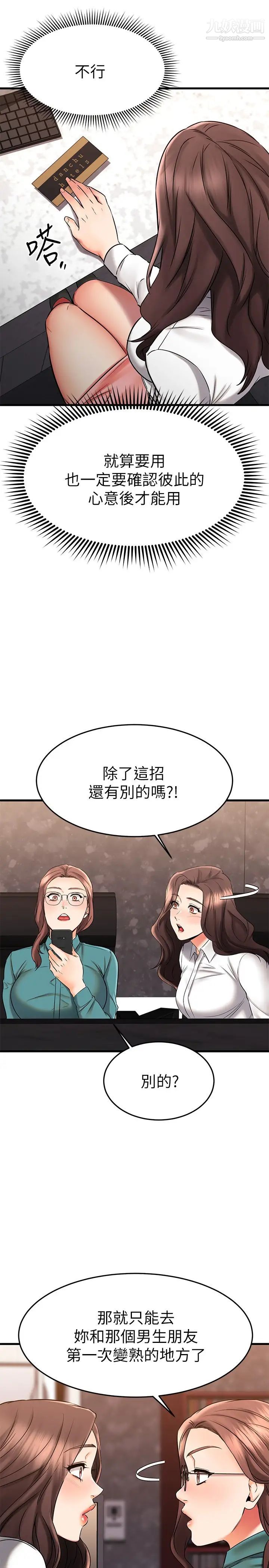 《我的好友太超过!》漫画最新章节第38话 - 我很急，你马上过来!免费下拉式在线观看章节第【26】张图片