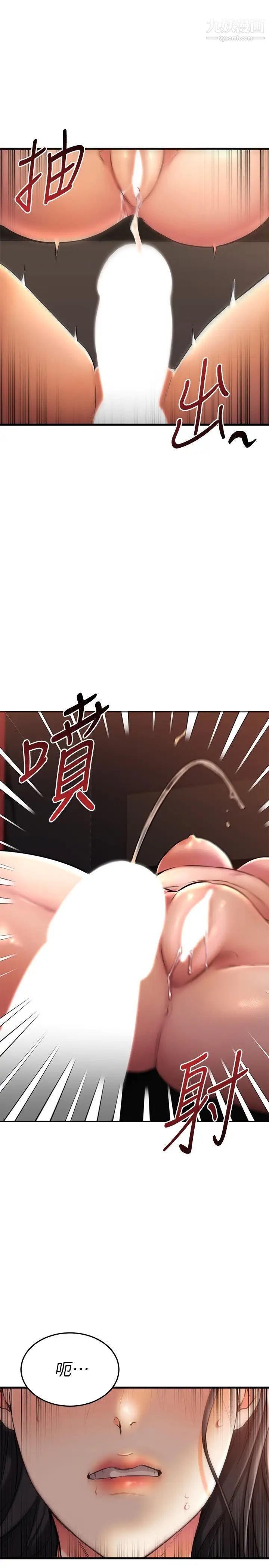 《我的好友太超过!》漫画最新章节第38话 - 我很急，你马上过来!免费下拉式在线观看章节第【1】张图片