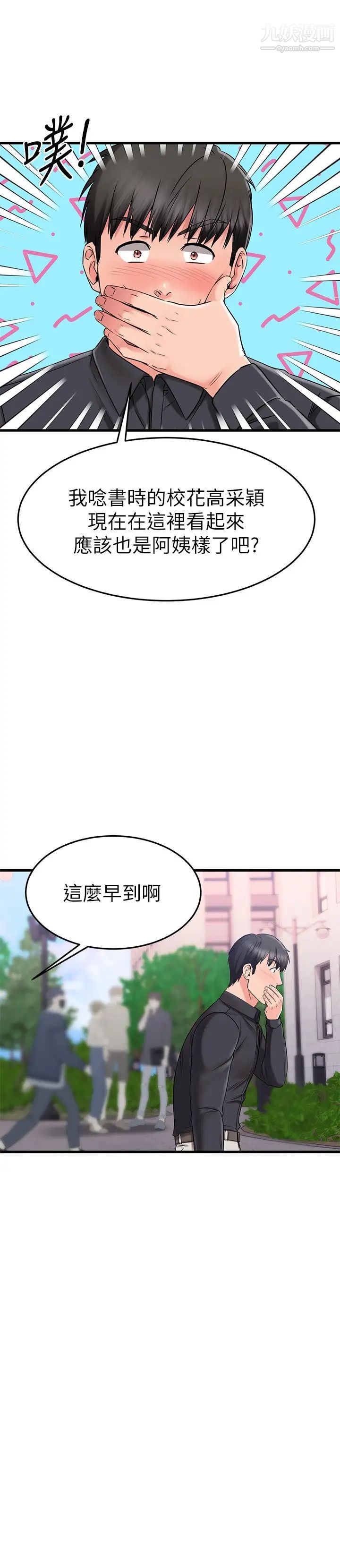 《我的好友太超过!》漫画最新章节第38话 - 我很急，你马上过来!免费下拉式在线观看章节第【45】张图片