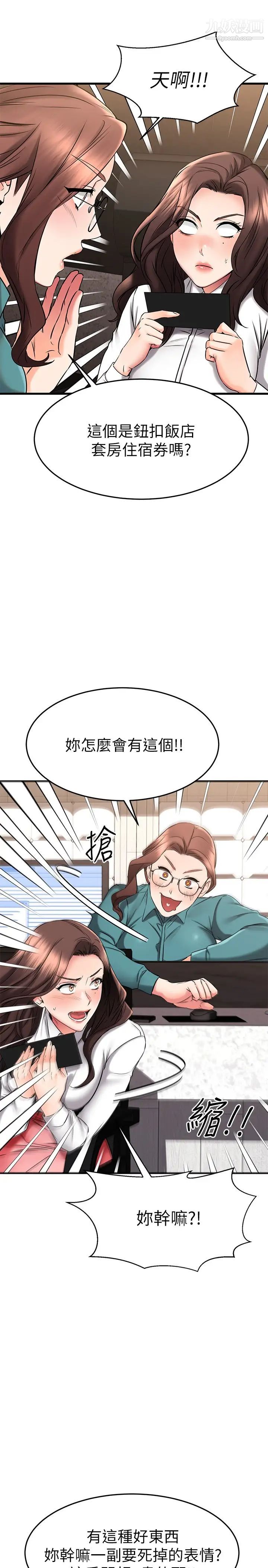 《我的好友太超过!》漫画最新章节第38话 - 我很急，你马上过来!免费下拉式在线观看章节第【22】张图片