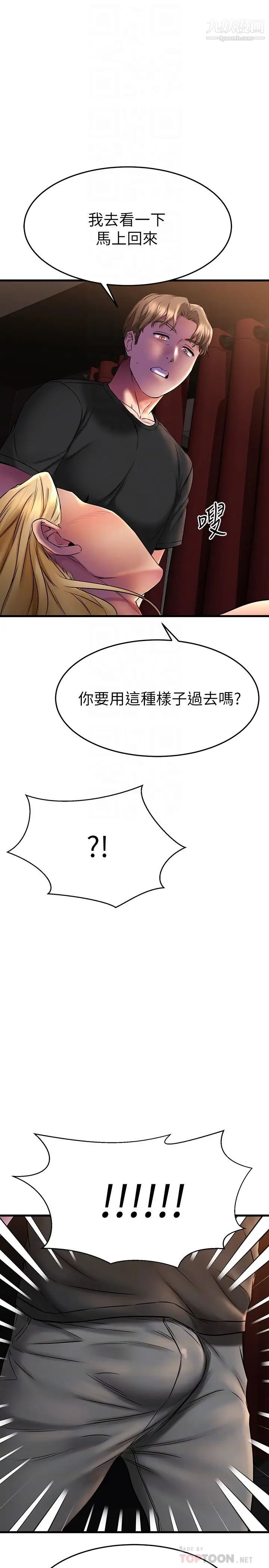 《我的好友太超过!》漫画最新章节第38话 - 我很急，你马上过来!免费下拉式在线观看章节第【10】张图片